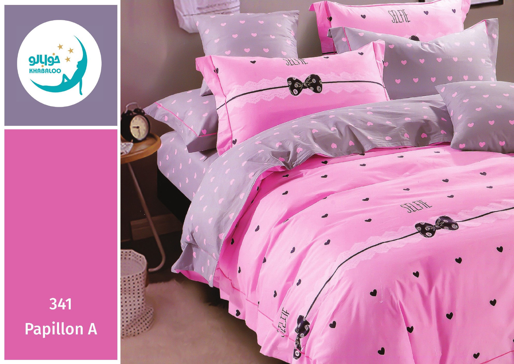 روتختی خوابالو طرح Papillon-A کد 341