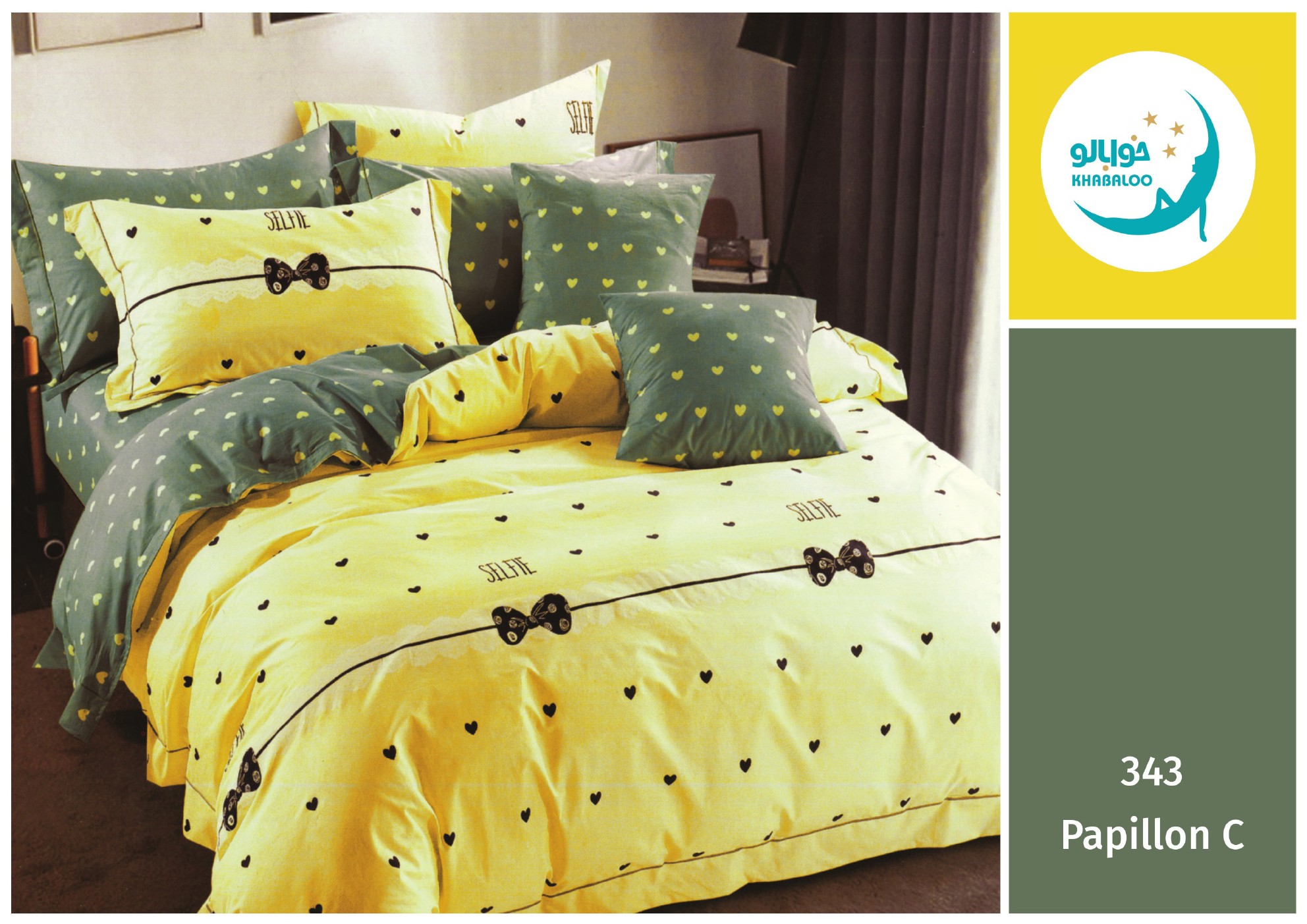 روتختی خوابالو طرح Papillon-C کد 343